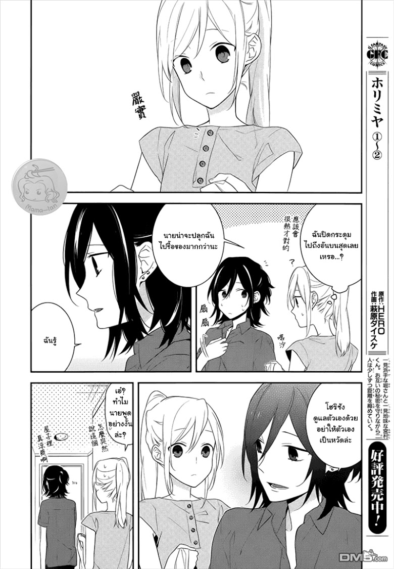 อ่าน Horimiya