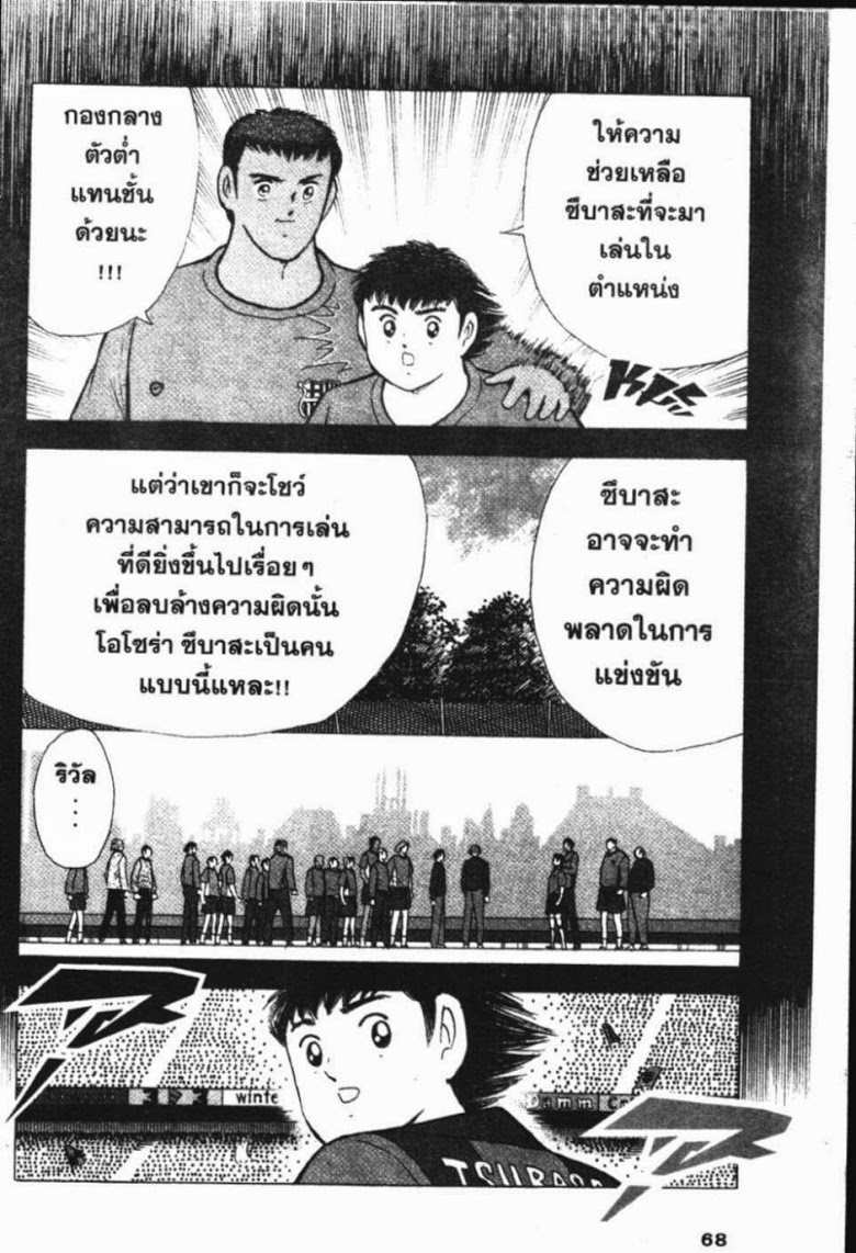 à¸­à¹ˆà¸²à¸™ Captain Tsubasa: Road to 2002