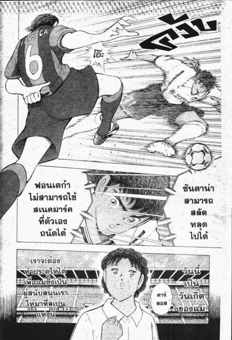 à¸­à¹ˆà¸²à¸™ Captain Tsubasa: Road to 2002