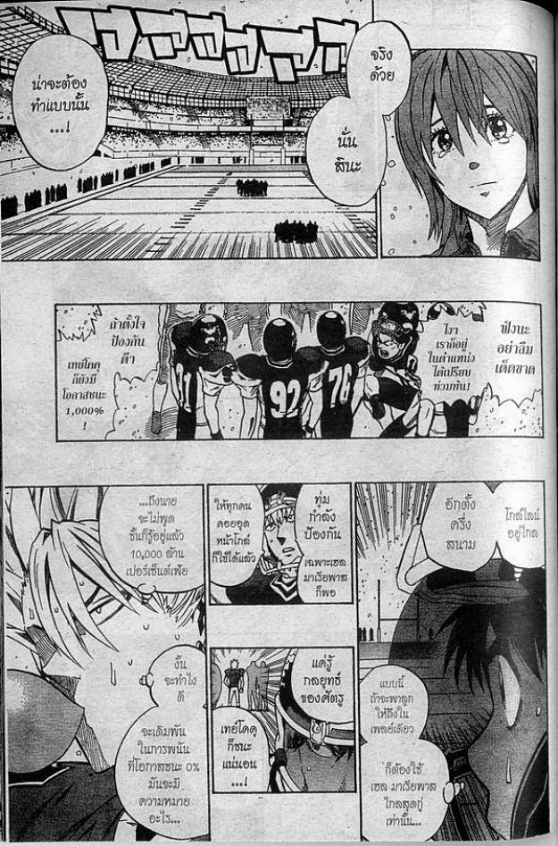 อ่าน eyeshield 21