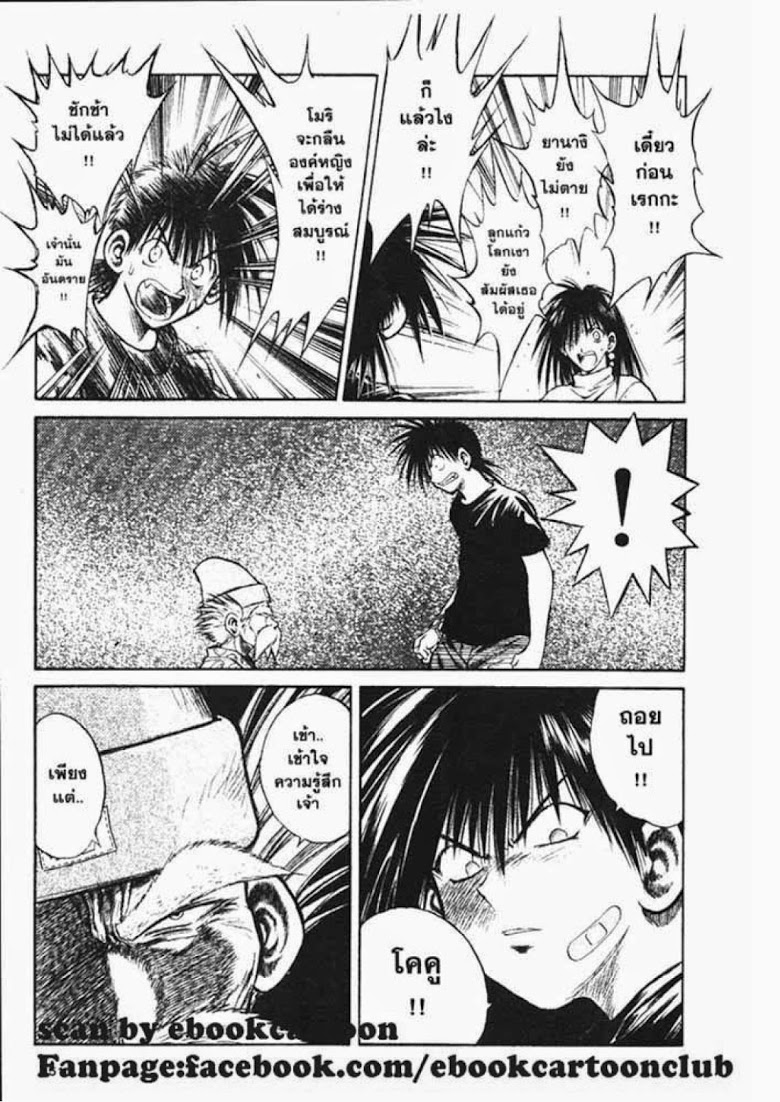 อ่าน Flame of Recca เปลวฟ้าผ่าปฐพี