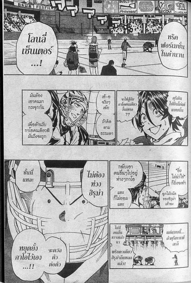 อ่าน eyeshield 21