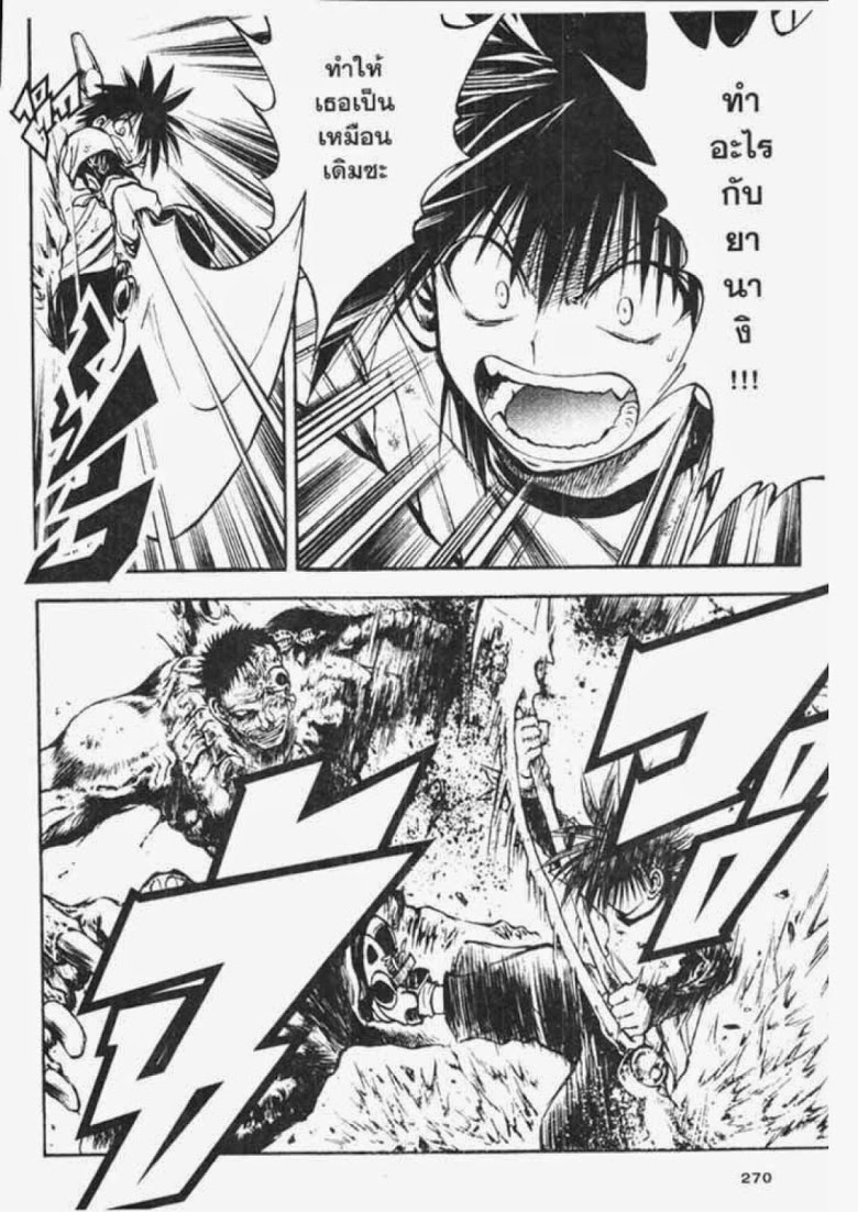 อ่าน Flame of Recca เปลวฟ้าผ่าปฐพี