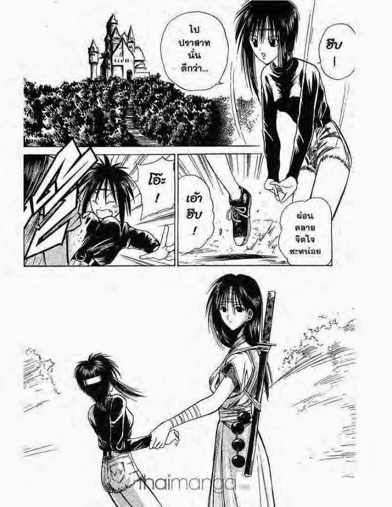 อ่าน Flame of Recca เปลวฟ้าผ่าปฐพี