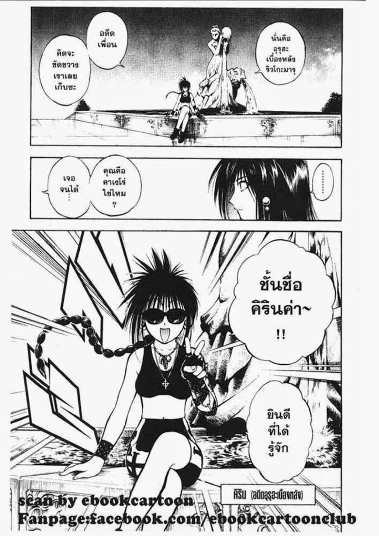 อ่าน Flame of Recca เปลวฟ้าผ่าปฐพี