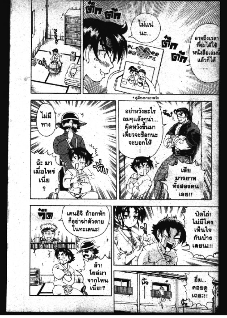 อ่าน Shijou Saikyou no Deshi Kenichi