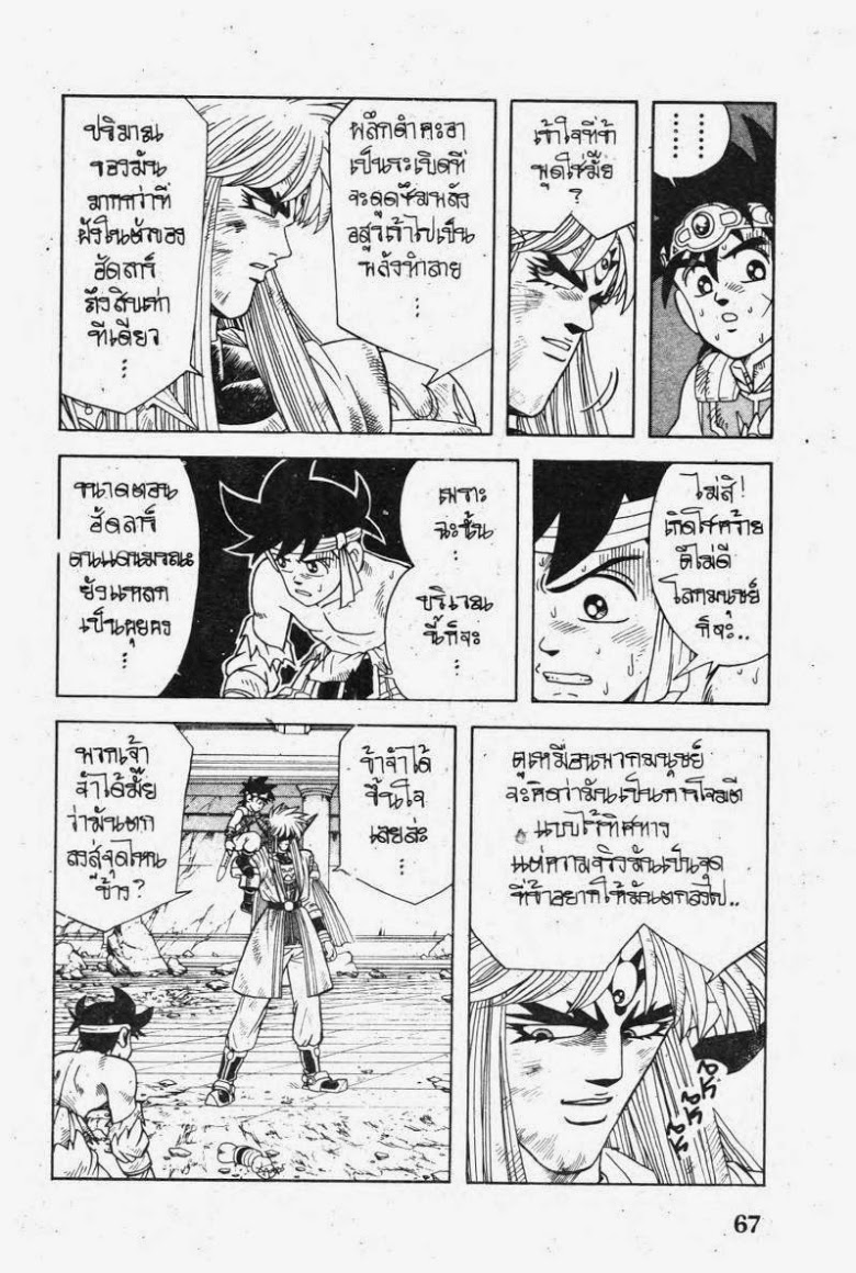 อ่าน Dragon Quest: Dai no Daibouken