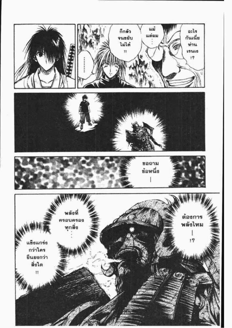 อ่าน Flame of Recca เปลวฟ้าผ่าปฐพี