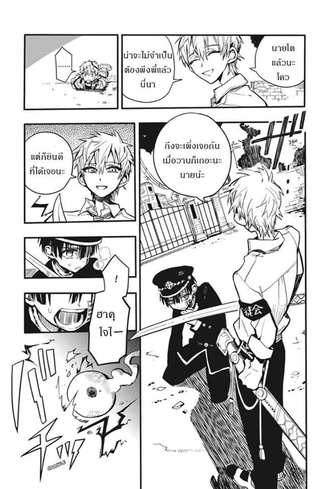 อ่าน Jibaku Shounen Hanako-kun