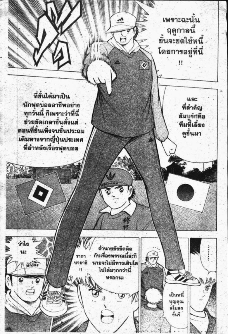 à¸­à¹ˆà¸²à¸™ Captain Tsubasa: Road to 2002