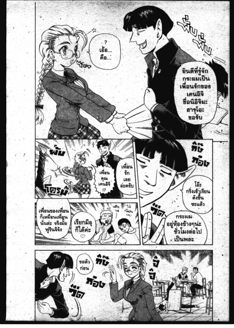 อ่าน Shijou Saikyou no Deshi Kenichi