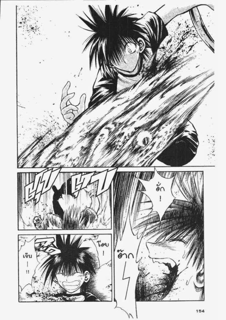 อ่าน Flame of Recca เปลวฟ้าผ่าปฐพี