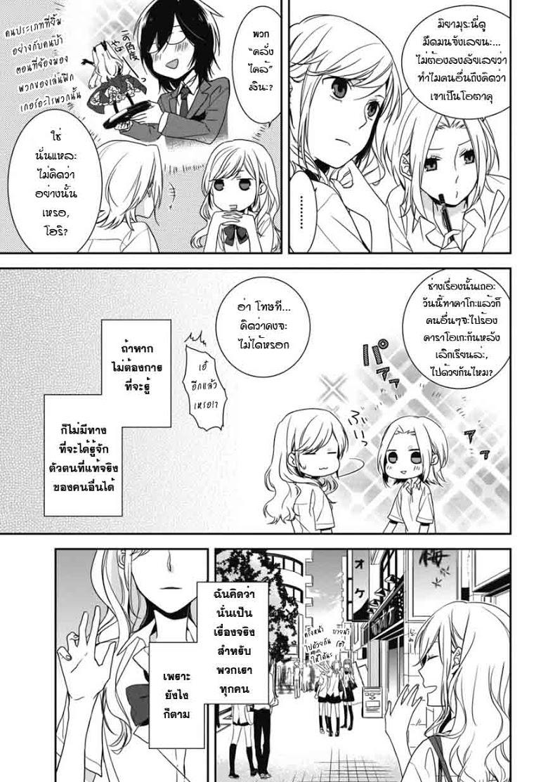 อ่าน Horimiya