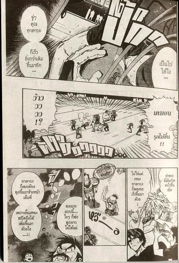 อ่าน eyeshield 21