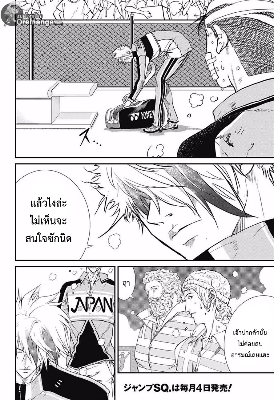 อ่าน New Prince of Tennis