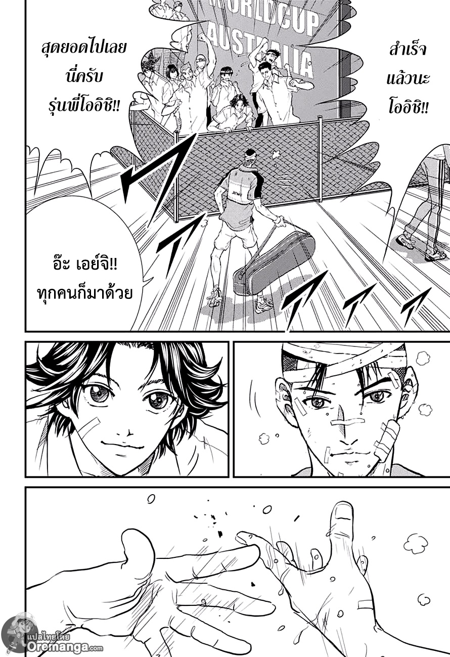 อ่าน New Prince of Tennis