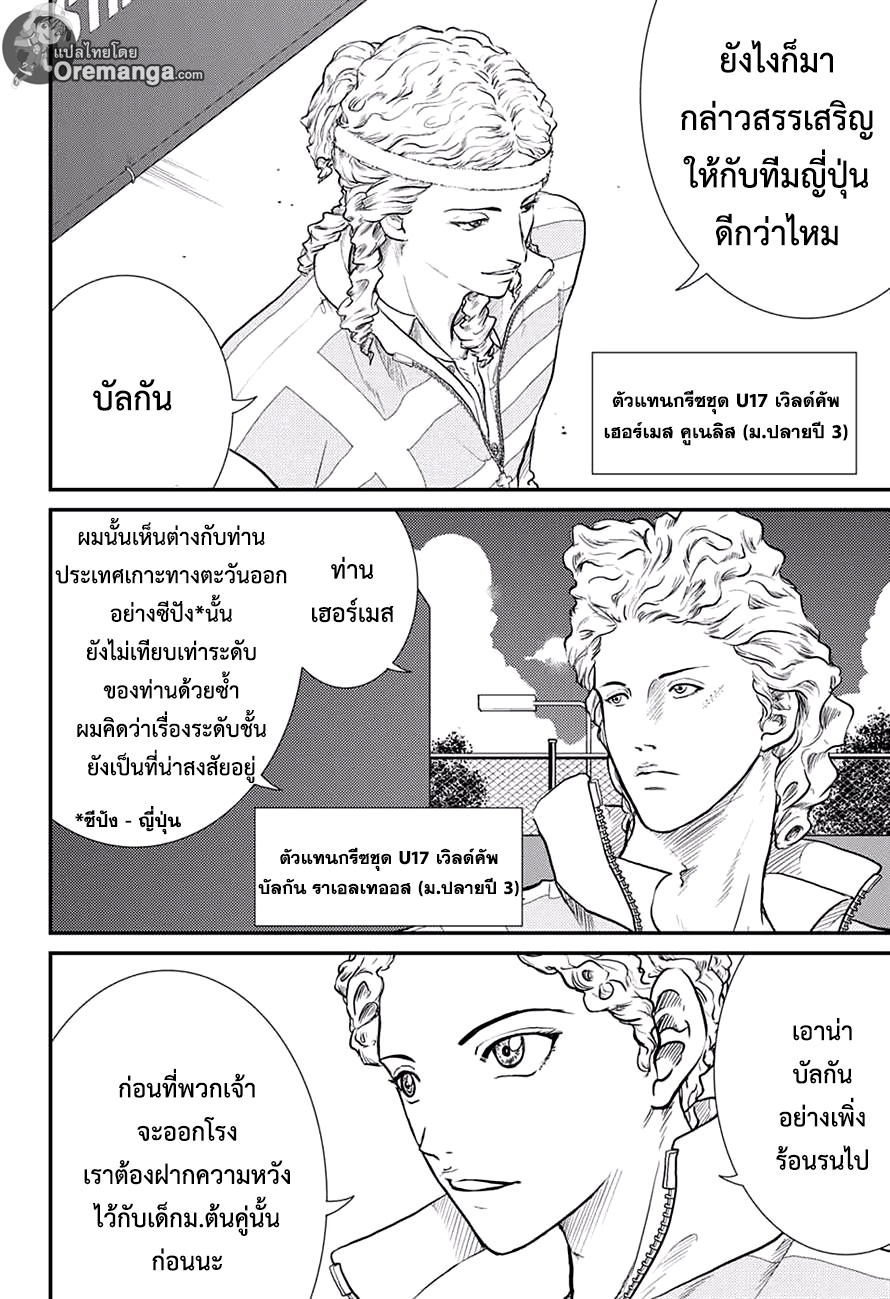 อ่าน New Prince of Tennis