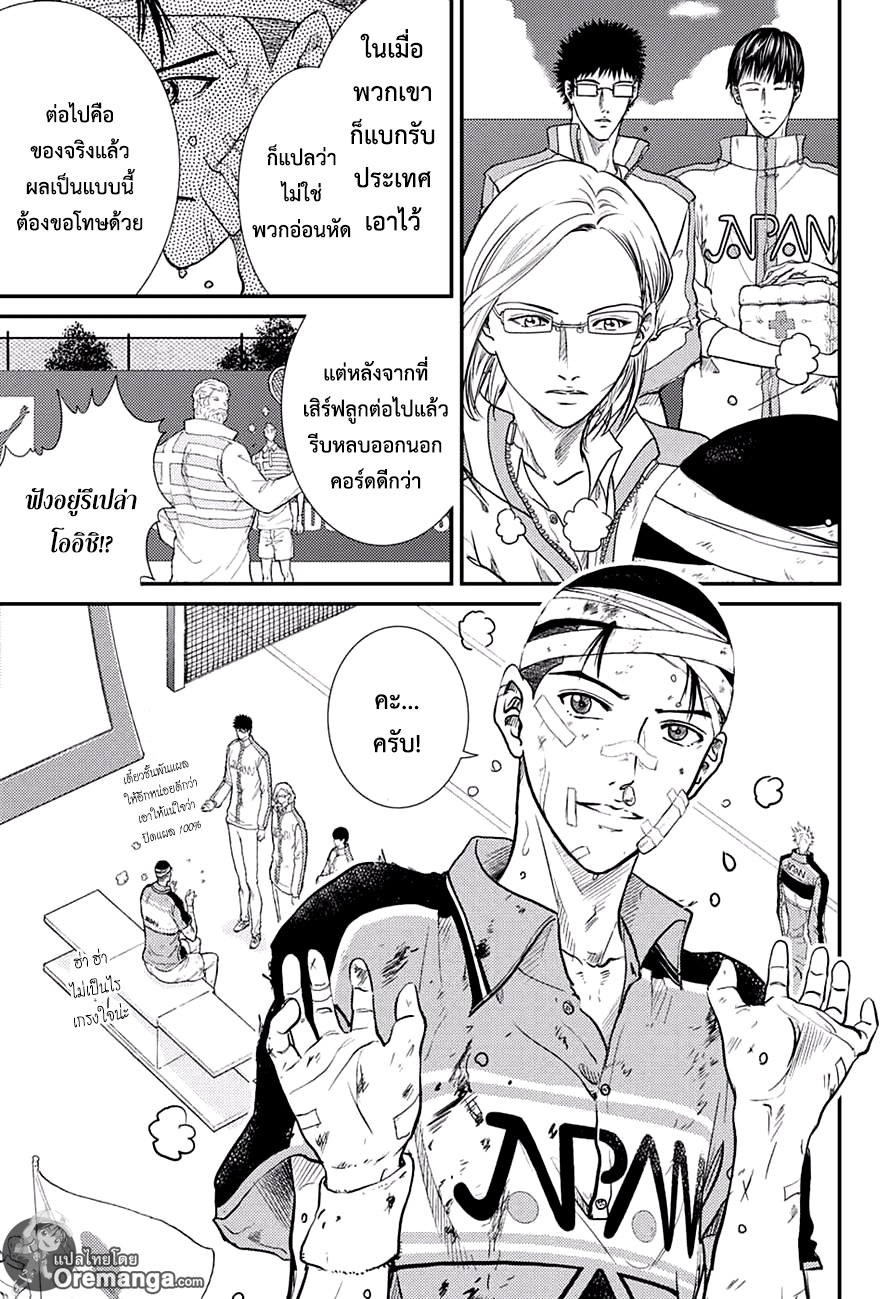 อ่าน New Prince of Tennis