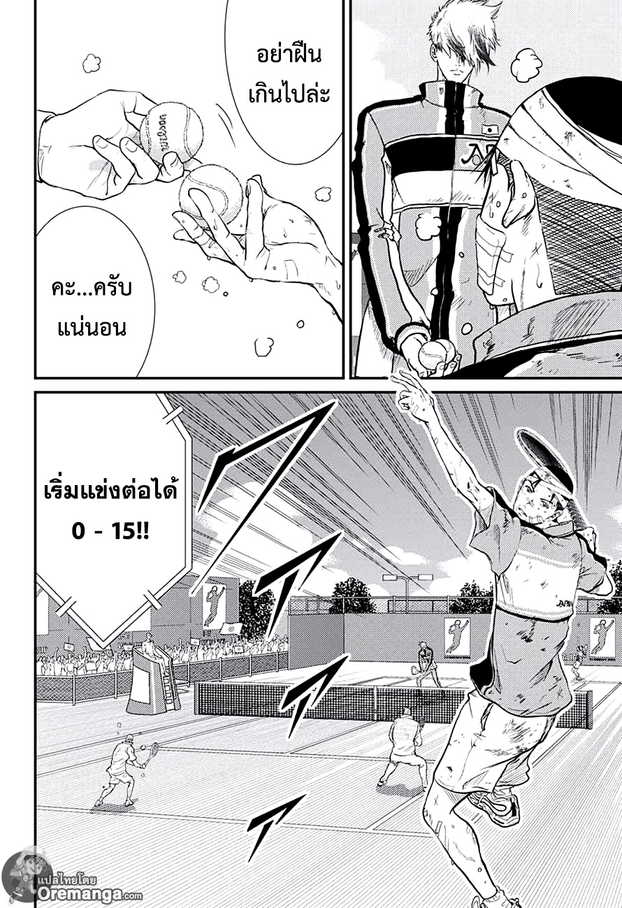 อ่าน New Prince of Tennis