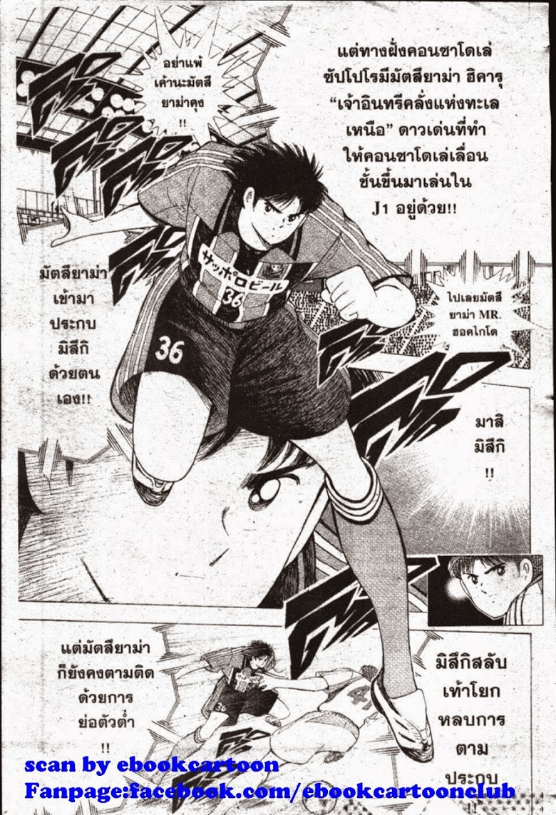 à¸­à¹ˆà¸²à¸™ Captain Tsubasa: Road to 2002