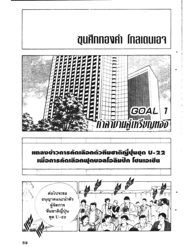 อ่าน Captain Tsubasa: Golden-23