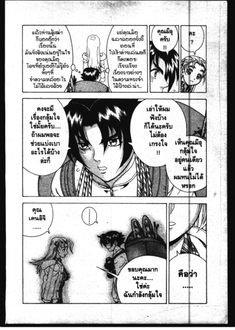 อ่าน Shijou Saikyou no Deshi Kenichi