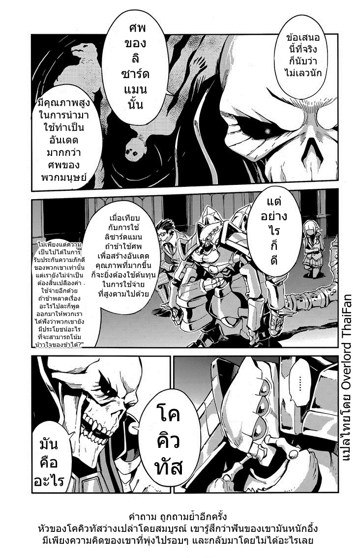 อ่าน Overlord