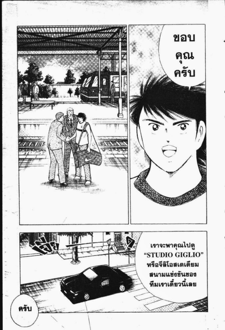 à¸­à¹ˆà¸²à¸™ Captain Tsubasa: Road to 2002