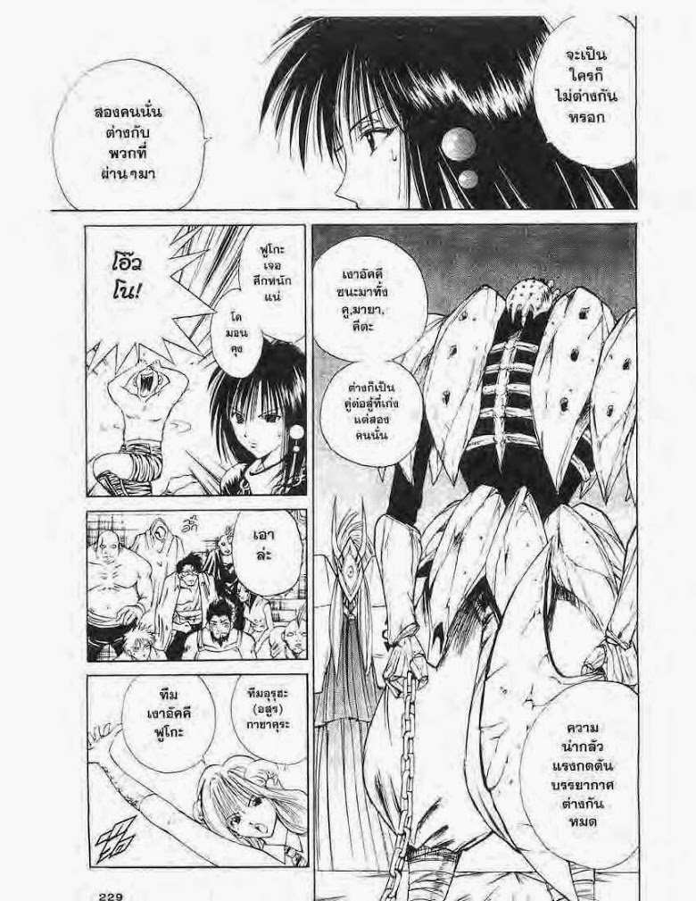 อ่าน Flame of Recca เปลวฟ้าผ่าปฐพี