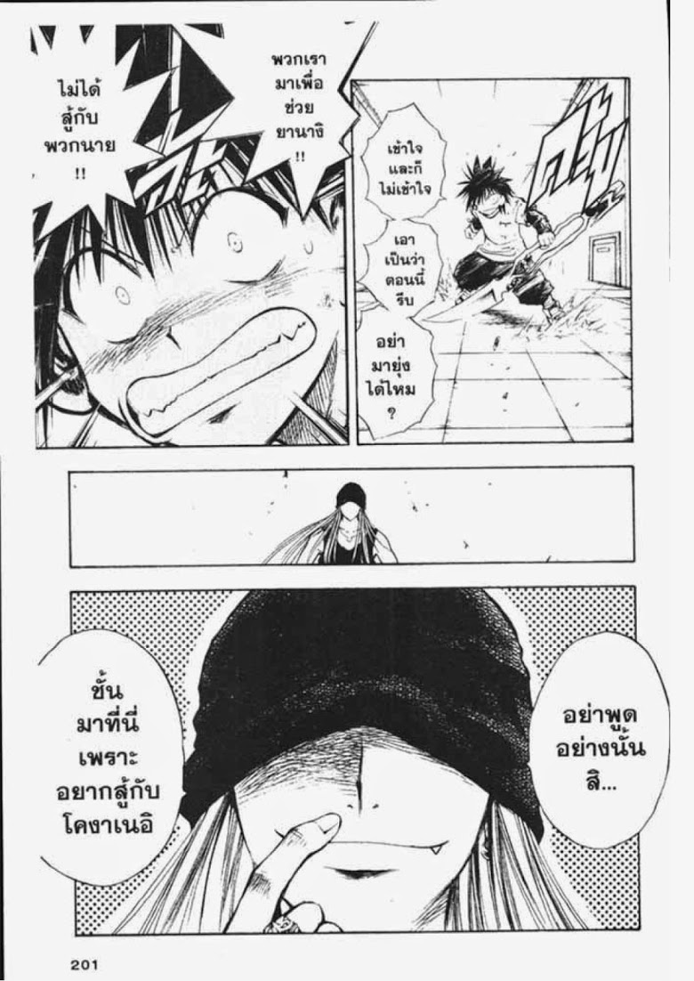 อ่าน Flame of Recca เปลวฟ้าผ่าปฐพี