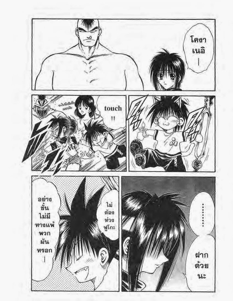 อ่าน Flame of Recca เปลวฟ้าผ่าปฐพี