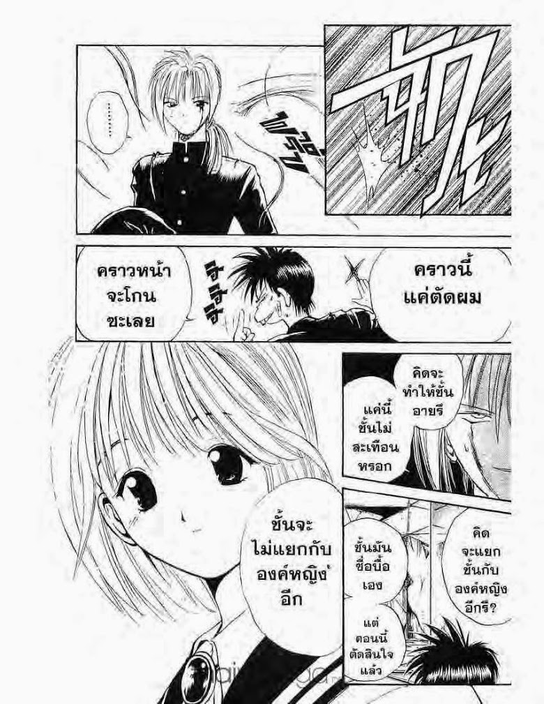 อ่าน Flame of Recca เปลวฟ้าผ่าปฐพี