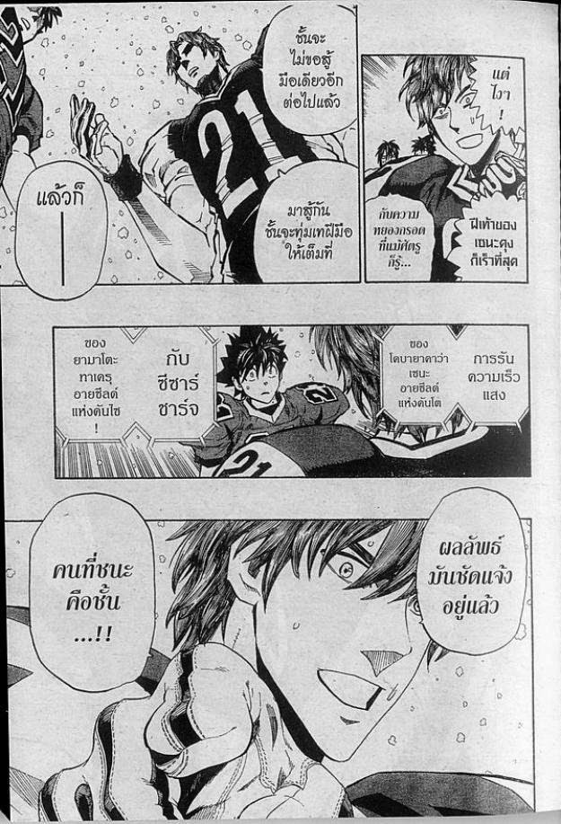 อ่าน eyeshield 21