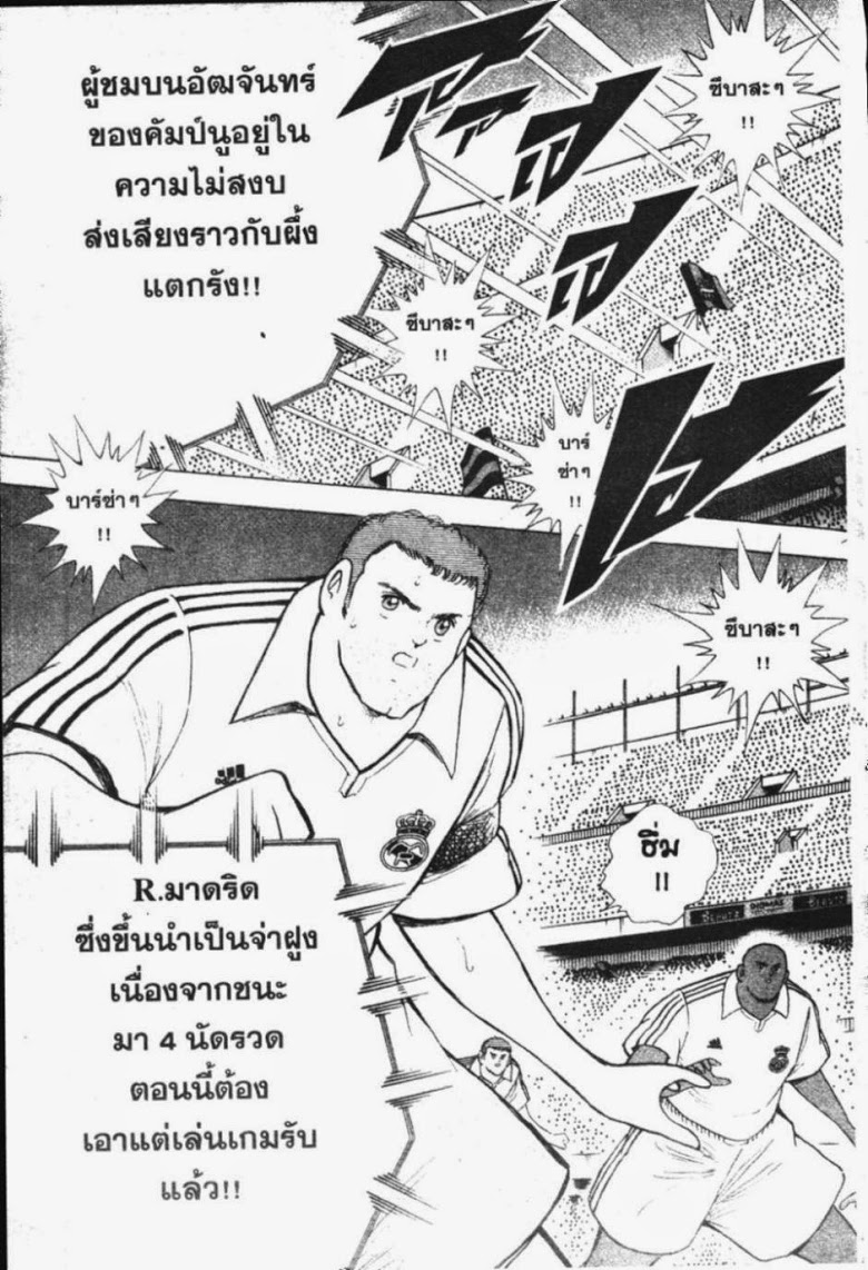 à¸­à¹ˆà¸²à¸™ Captain Tsubasa: Road to 2002