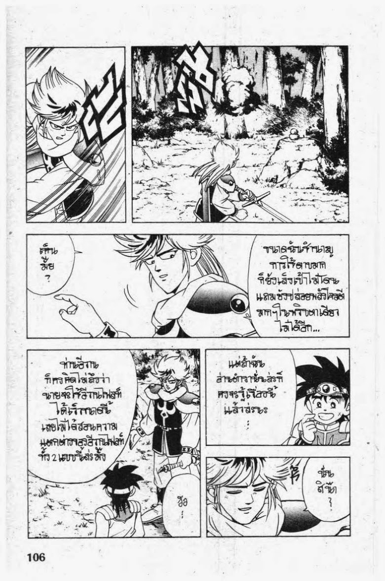 อ่าน Dragon Quest: Dai no Daibouken