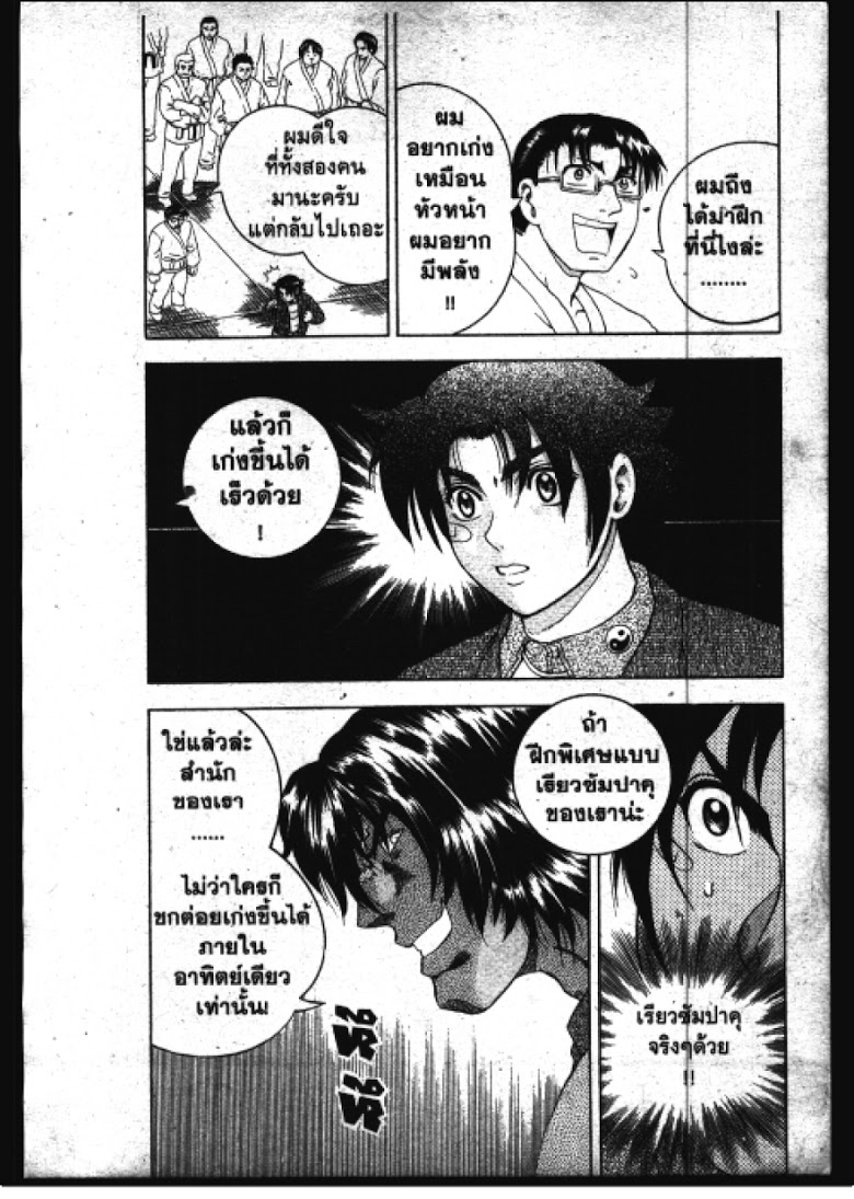 อ่าน Shijou Saikyou no Deshi Kenichi