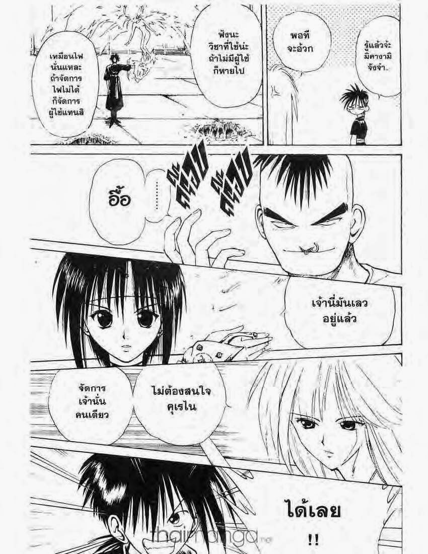 อ่าน Flame of Recca เปลวฟ้าผ่าปฐพี