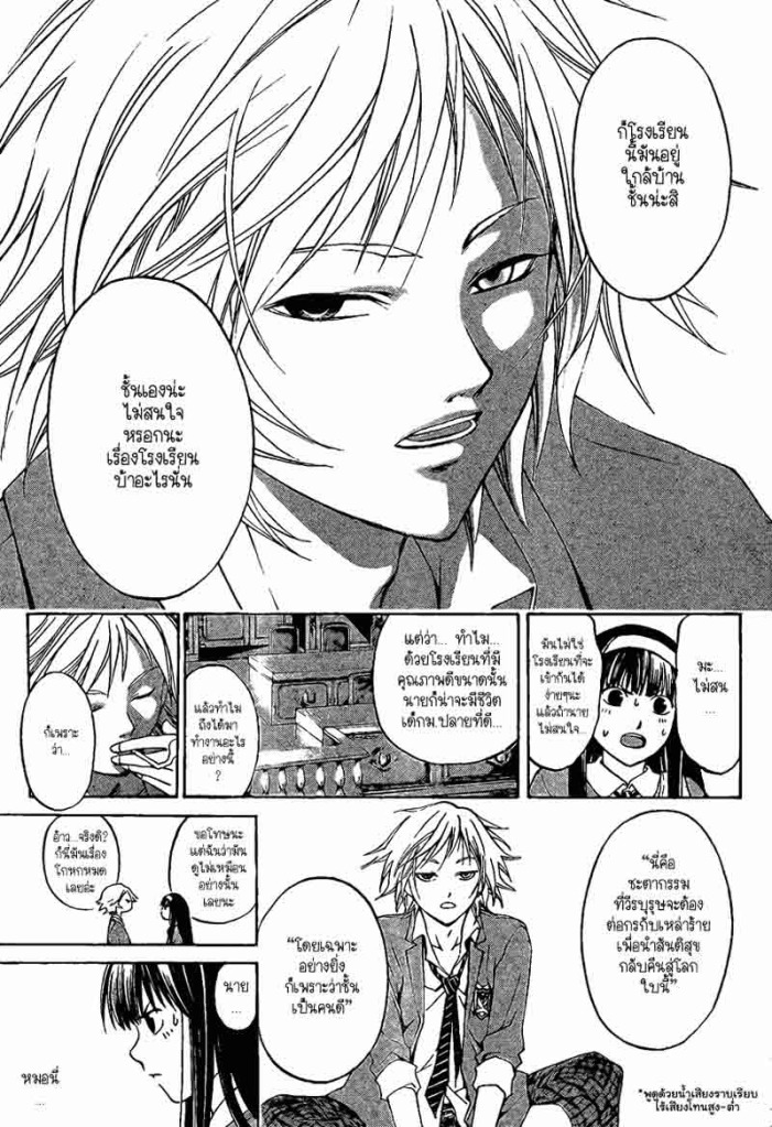 อ่าน Code Breaker