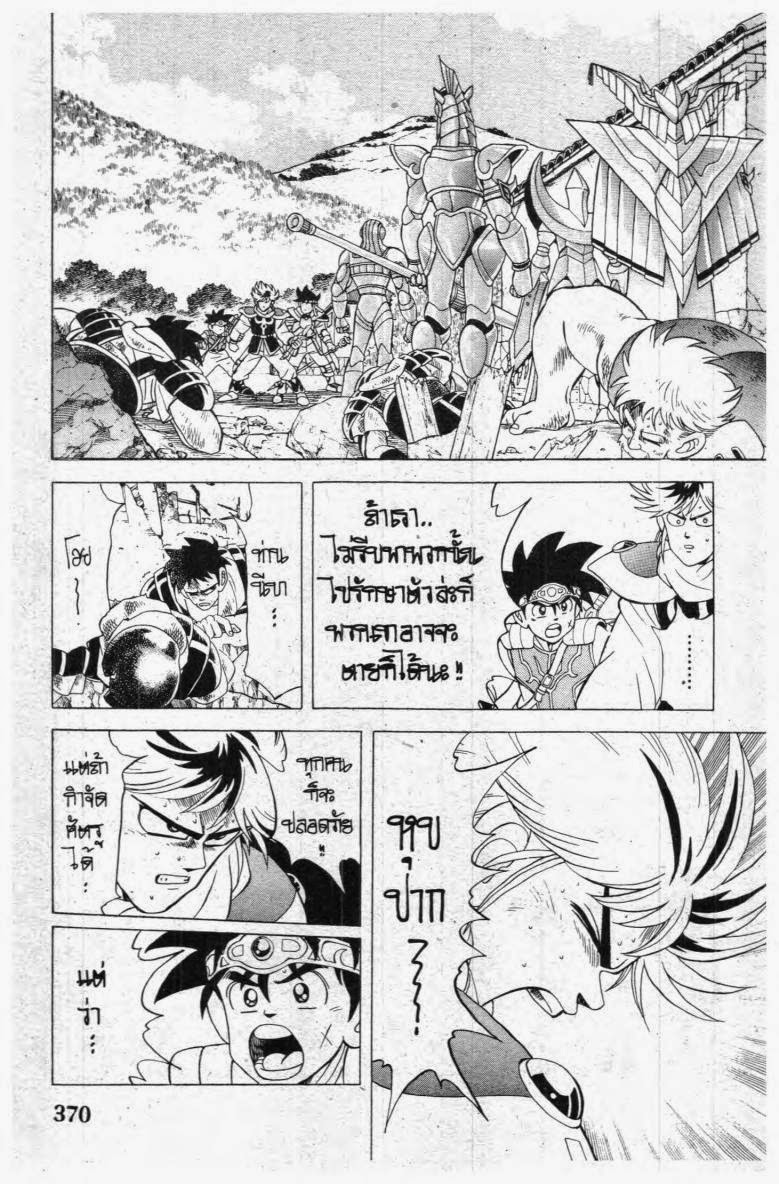 อ่าน Dragon Quest: Dai no Daibouken