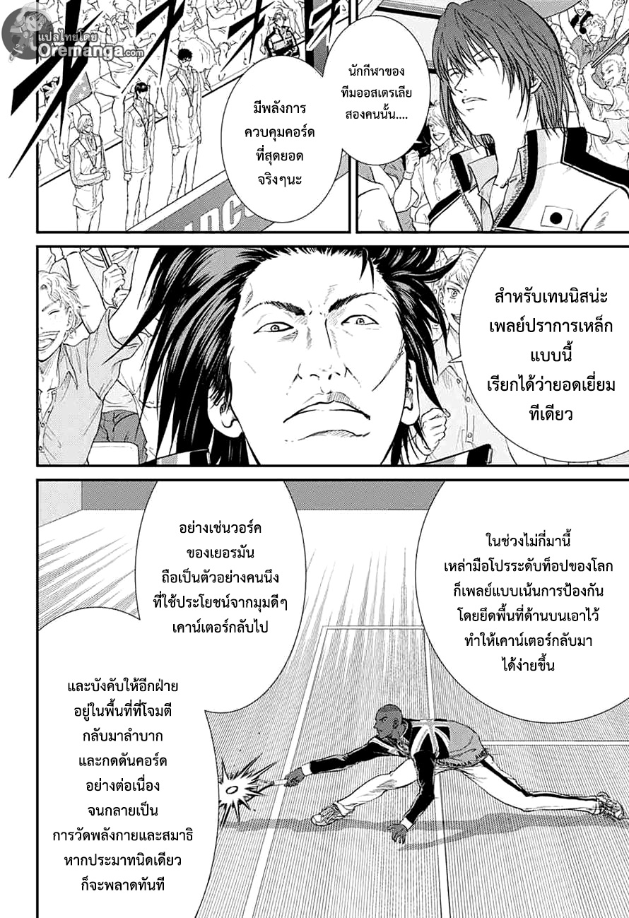 อ่าน New Prince of Tennis