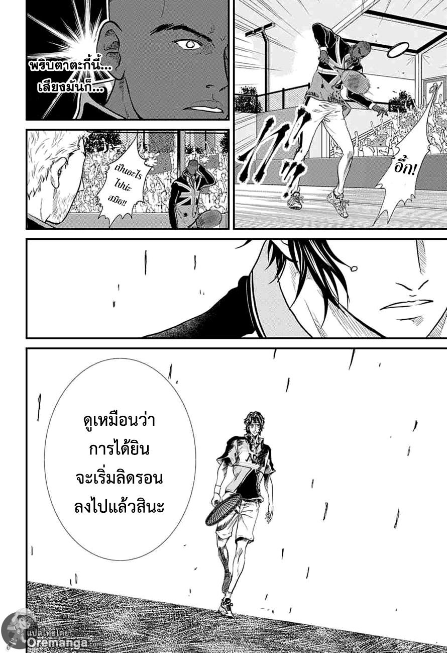 อ่าน New Prince of Tennis