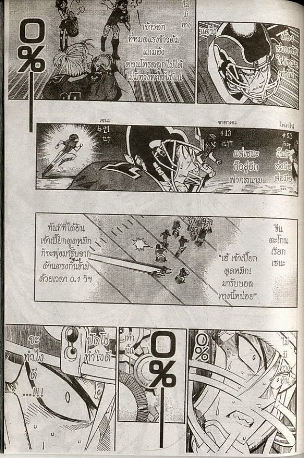 อ่าน eyeshield 21