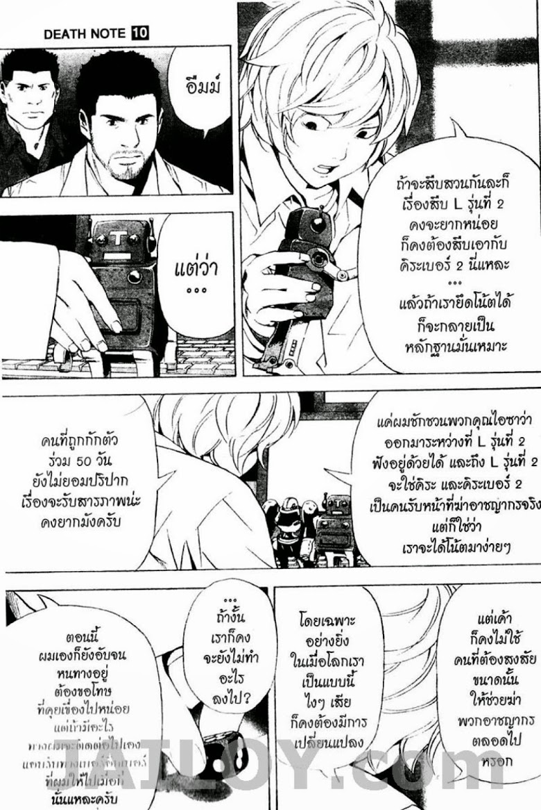 อ่าน Death Note