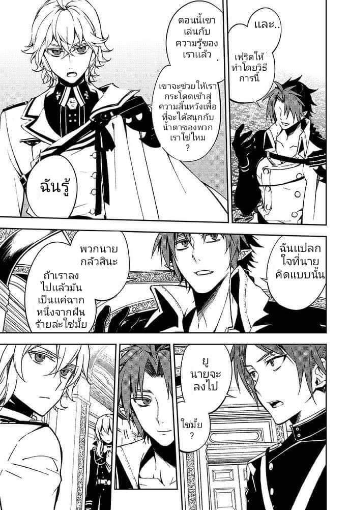 อ่าน Owari no Seraph