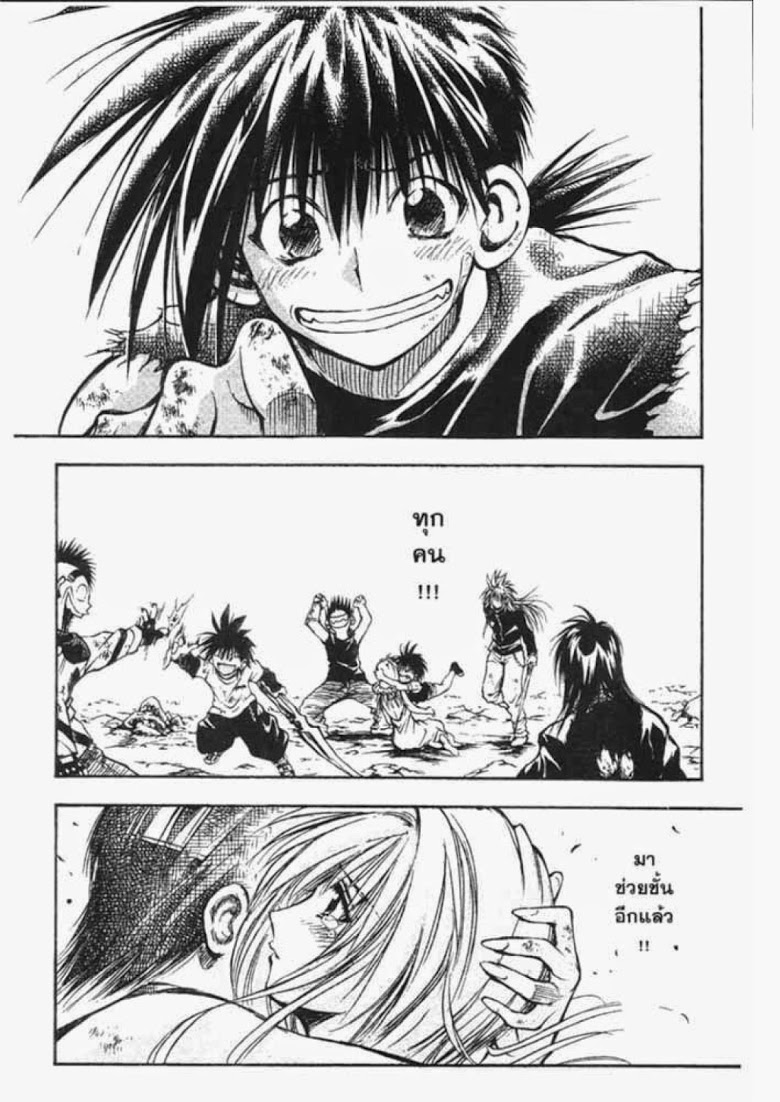 อ่าน Flame of Recca เปลวฟ้าผ่าปฐพี