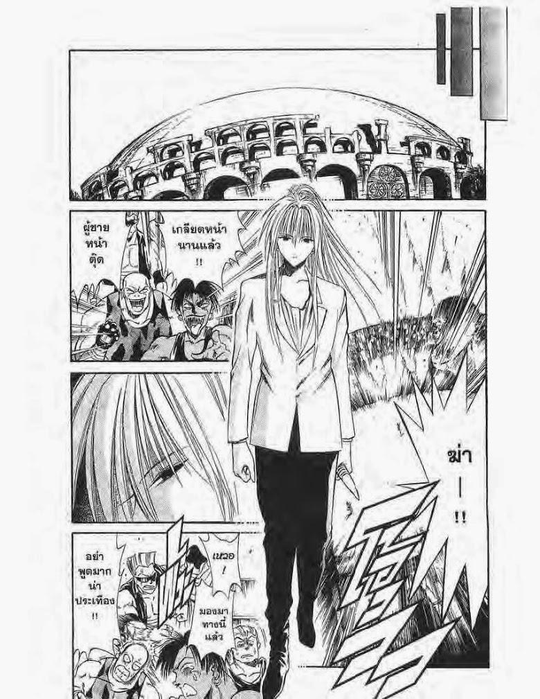 อ่าน Flame of Recca เปลวฟ้าผ่าปฐพี