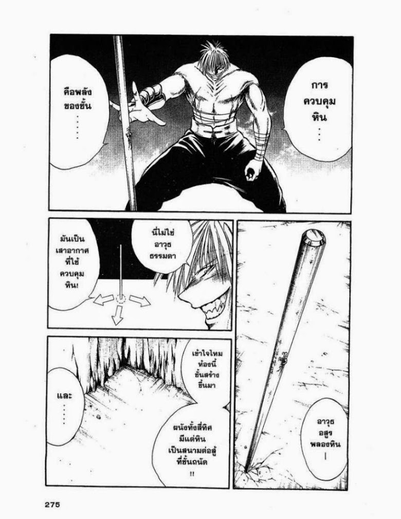 อ่าน Flame of Recca เปลวฟ้าผ่าปฐพี