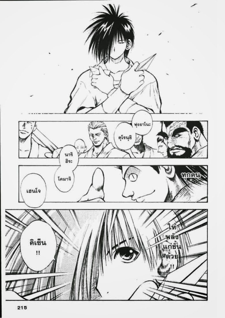 อ่าน Flame of Recca เปลวฟ้าผ่าปฐพี