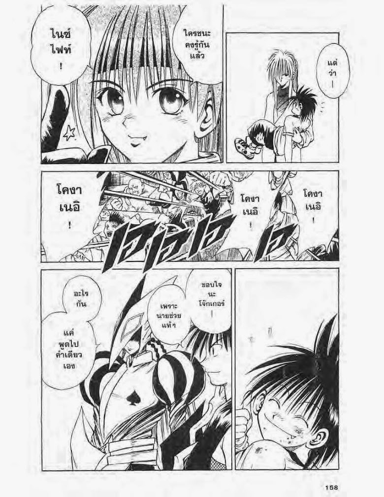 อ่าน Flame of Recca เปลวฟ้าผ่าปฐพี