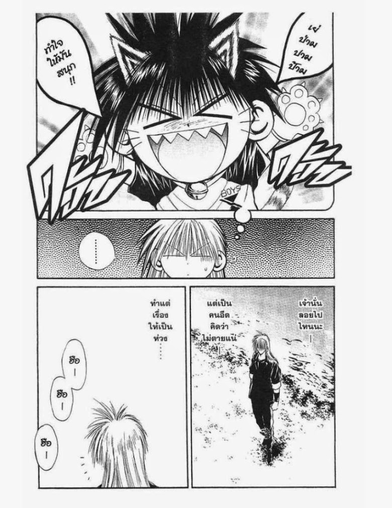 อ่าน Flame of Recca เปลวฟ้าผ่าปฐพี